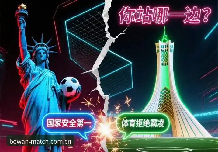世界杯观赛签证风波：博万体育平台v3.2.0版本带你解析赛事冷场现象